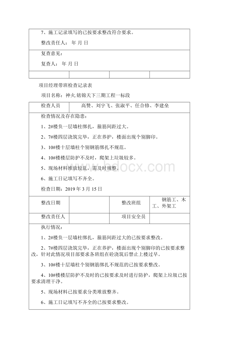 项目经理带班检查记录表Word格式.docx_第3页