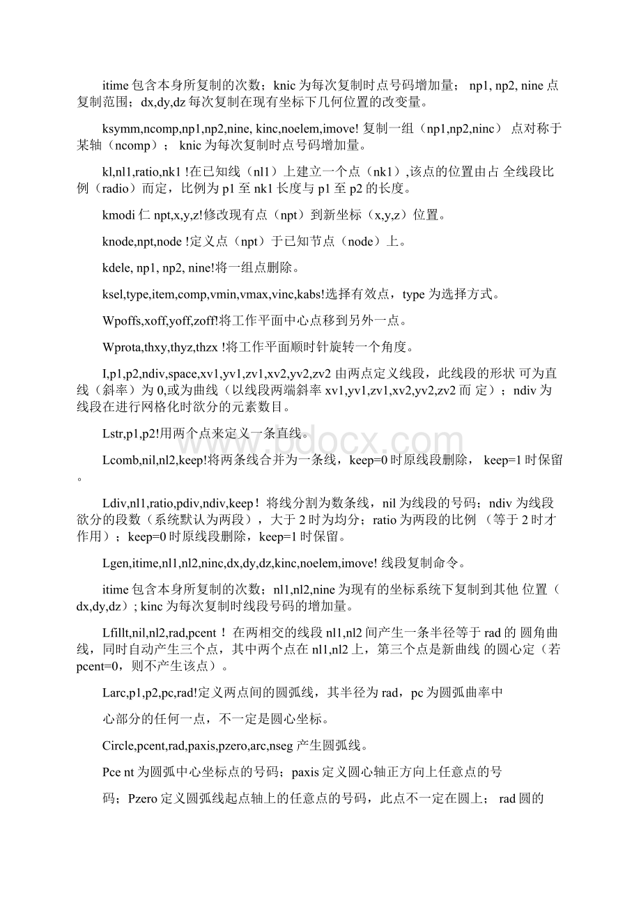 ansys命令解释精华Word文档下载推荐.docx_第2页