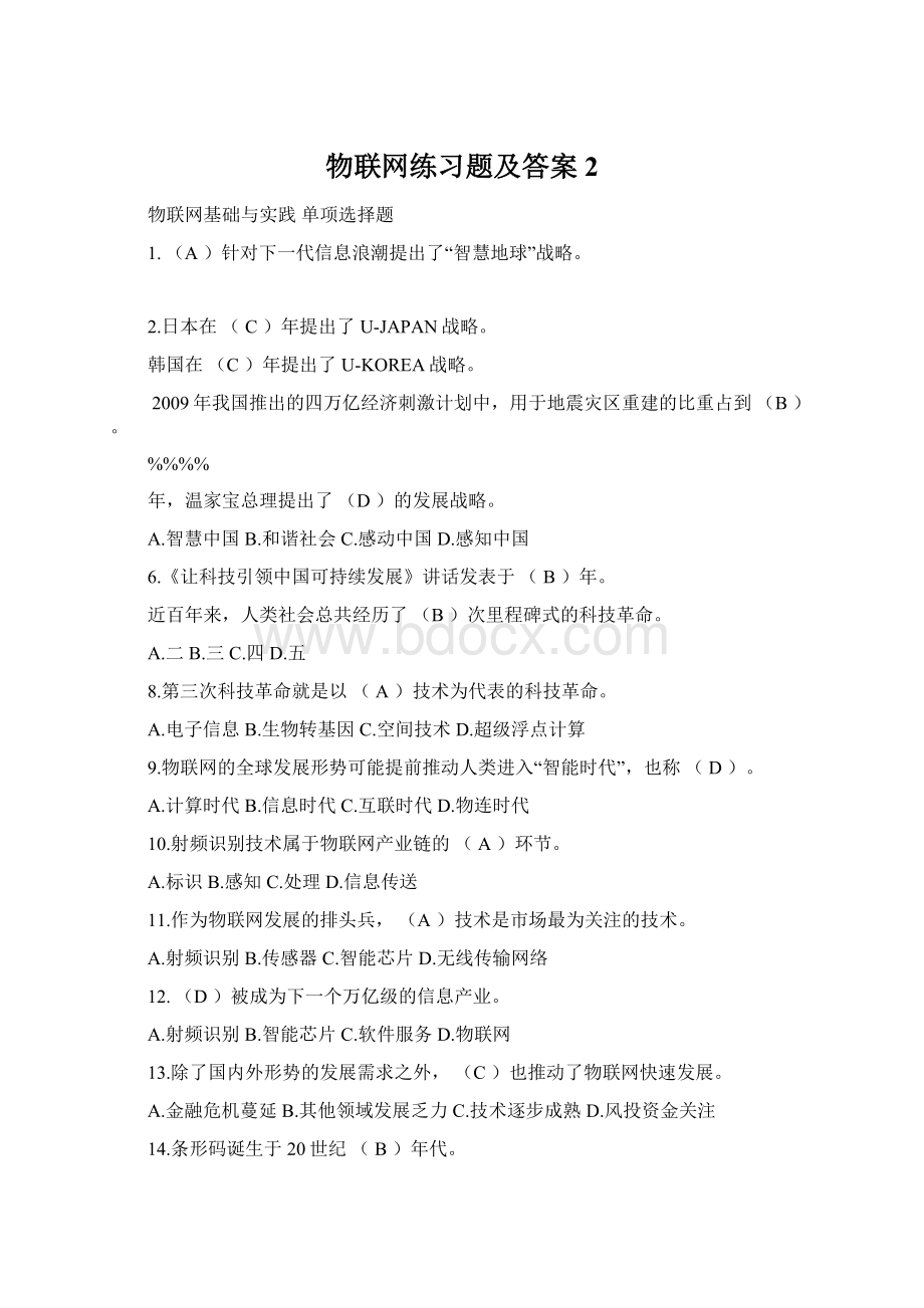 物联网练习题及答案 2Word格式文档下载.docx