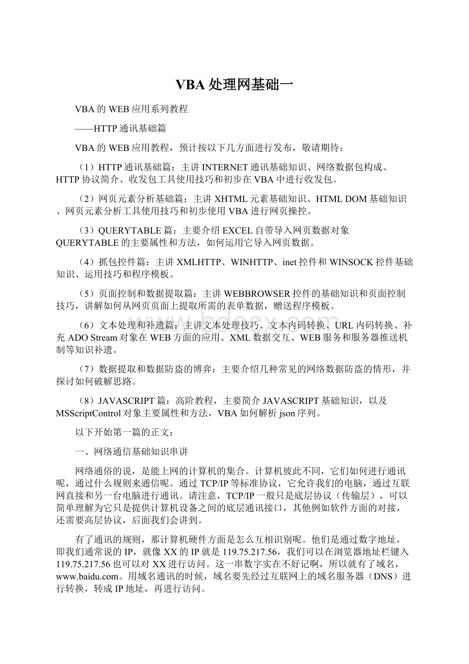 VBA处理网基础一.docx