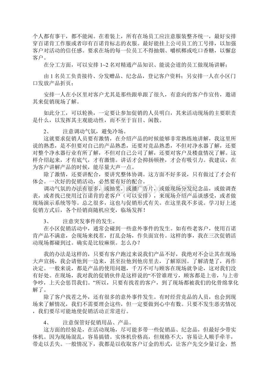 百诺肯经销商小区促销的方案Word格式.docx_第3页