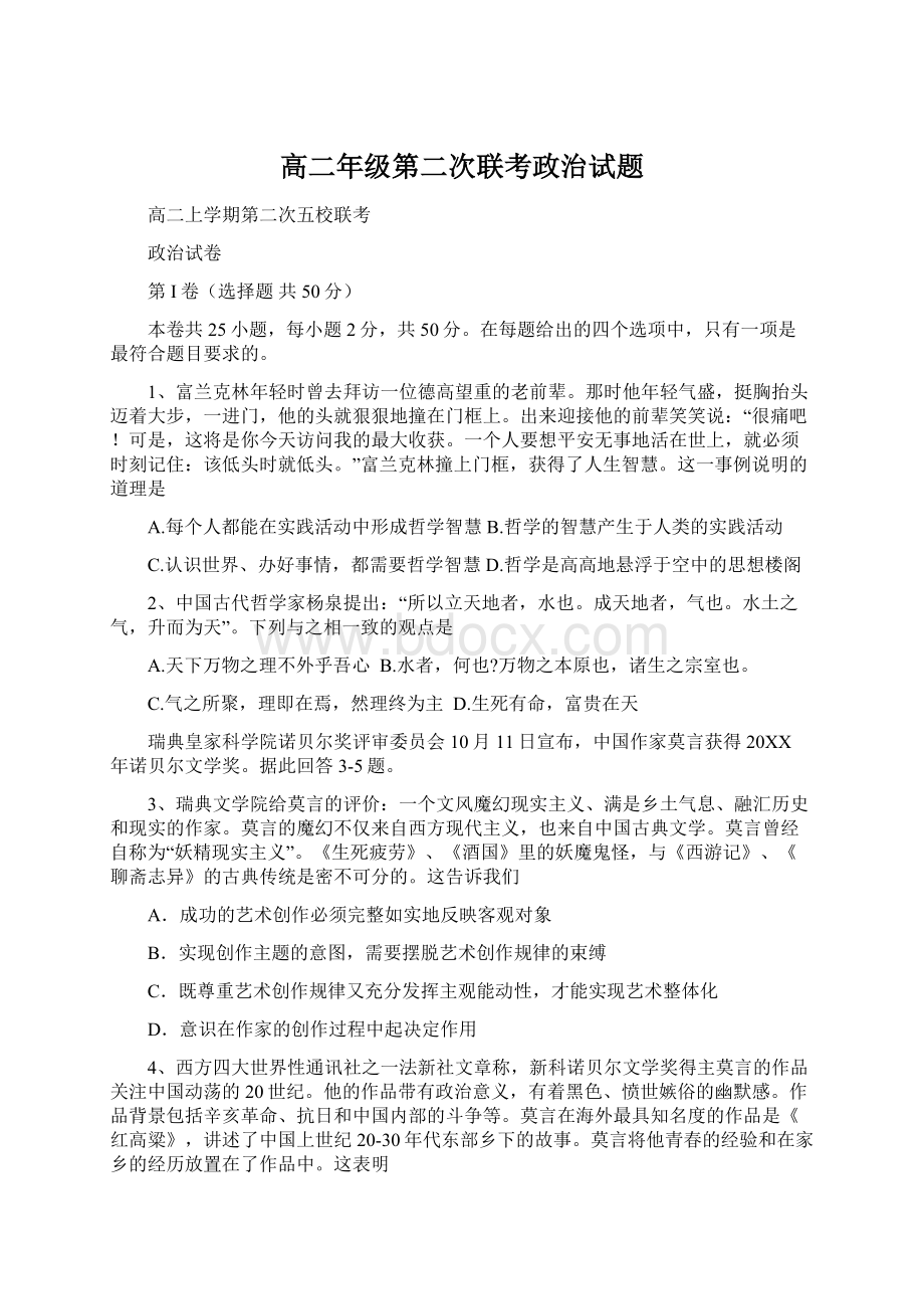 高二年级第二次联考政治试题.docx_第1页