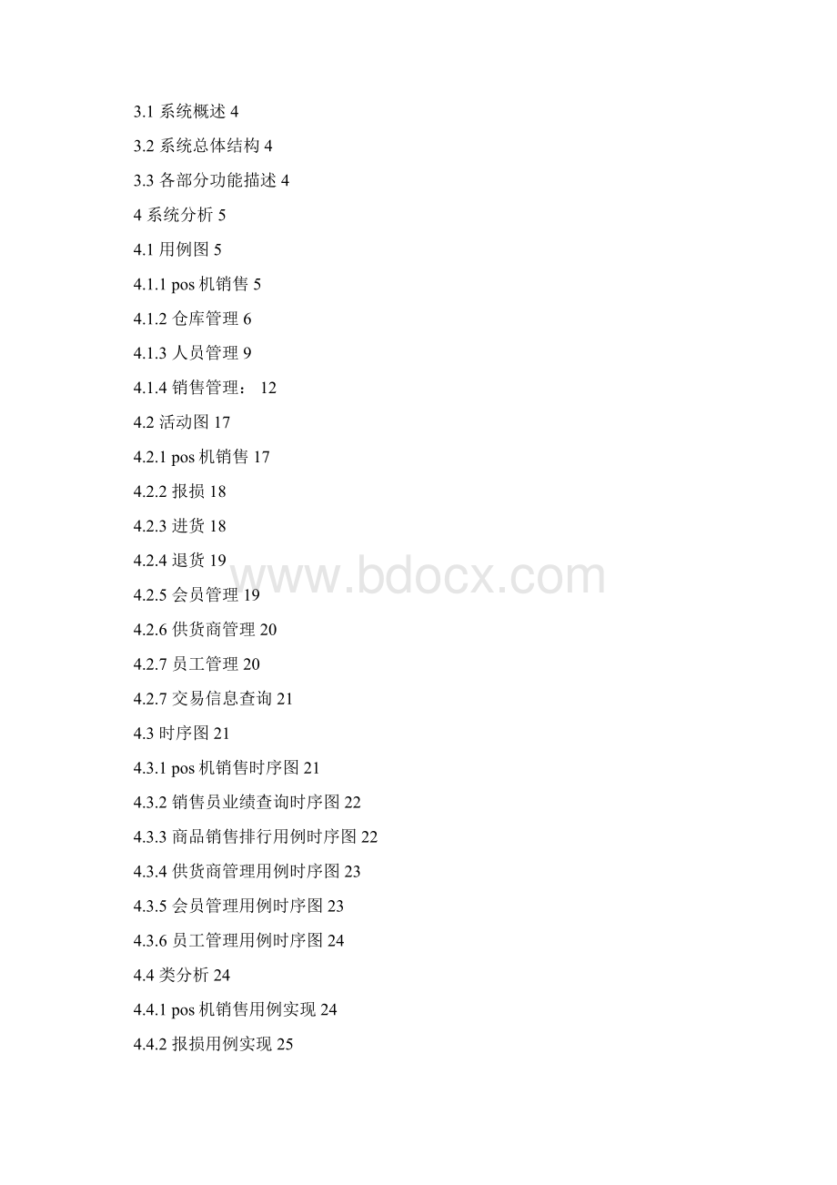 软件建模技术大作业需求规格说明书模板Word文件下载.docx_第2页