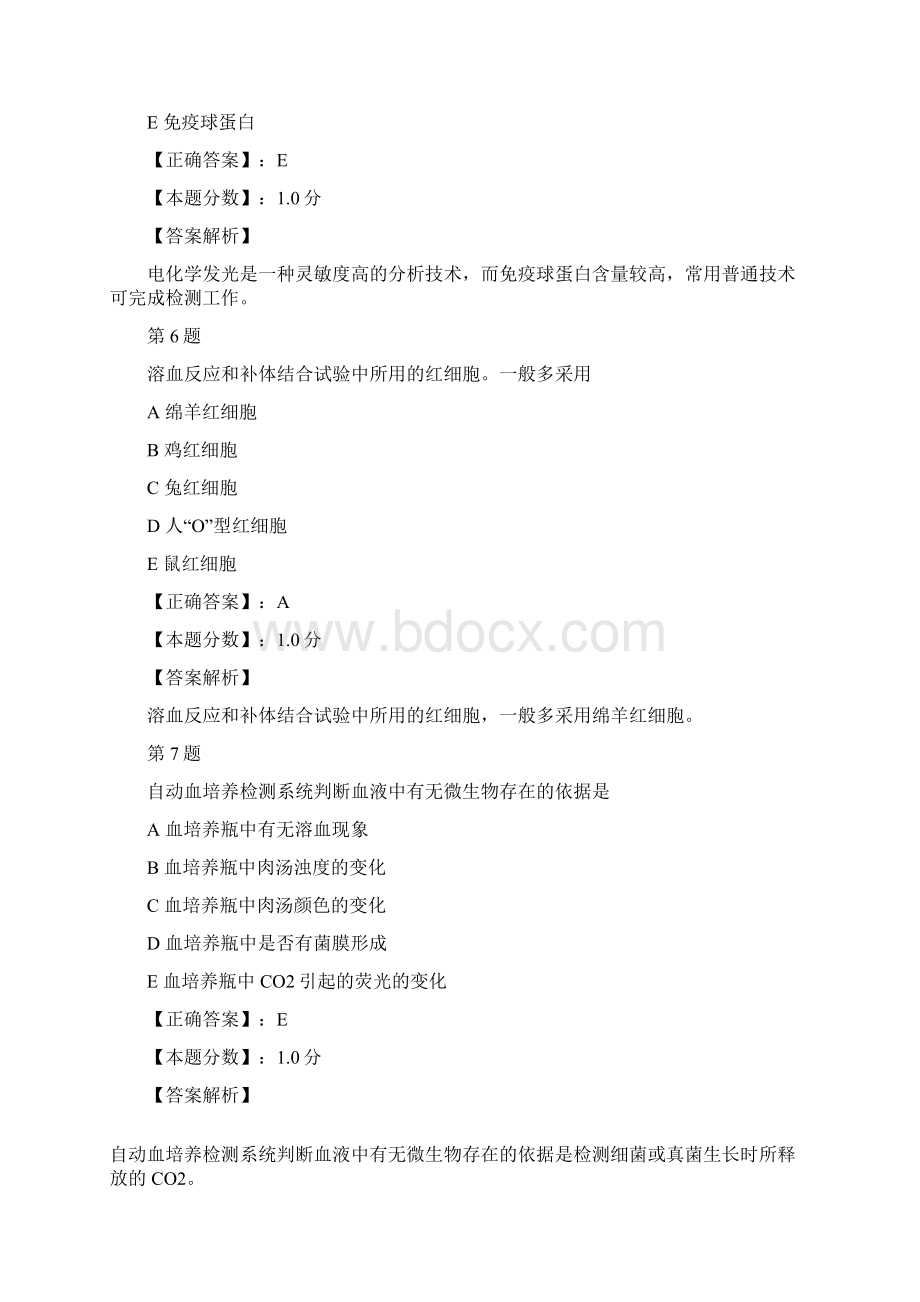 临床执业医师考前冲刺试题及答案解析八Word文档下载推荐.docx_第3页