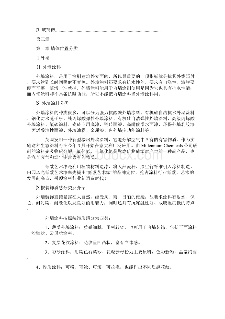 建筑设计策划书.docx_第2页