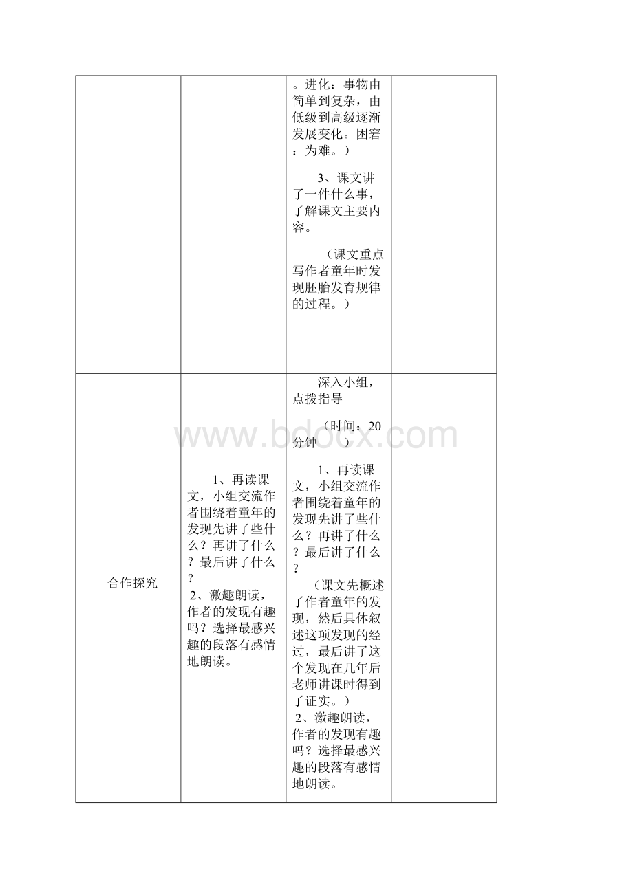 人民教育出版社人教版五年级语文下册第二单元第8课导学案模版Word文件下载.docx_第3页