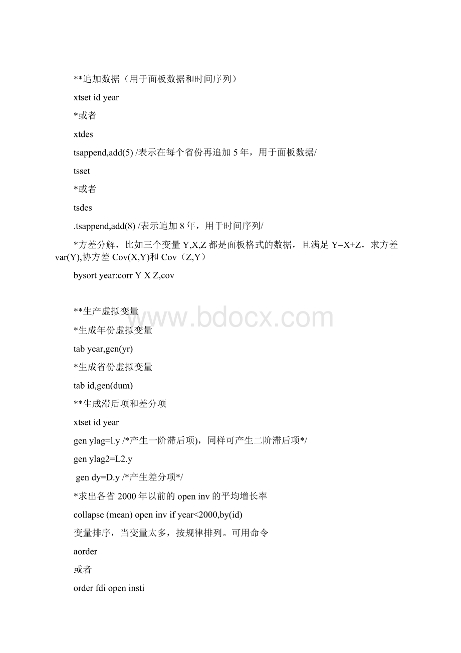 Stata命令大全面板数据计量分析与软件实现.docx_第3页