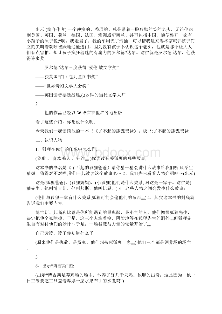 《了不起的狐狸爸爸》导读课.docx_第2页