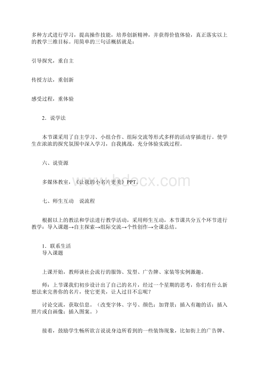 让我的小名片更美》上课说课用讲稿Word下载.docx_第3页