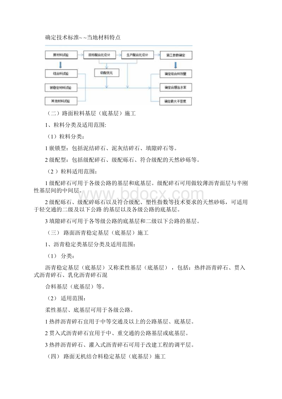 一建实务路面工程.docx_第3页