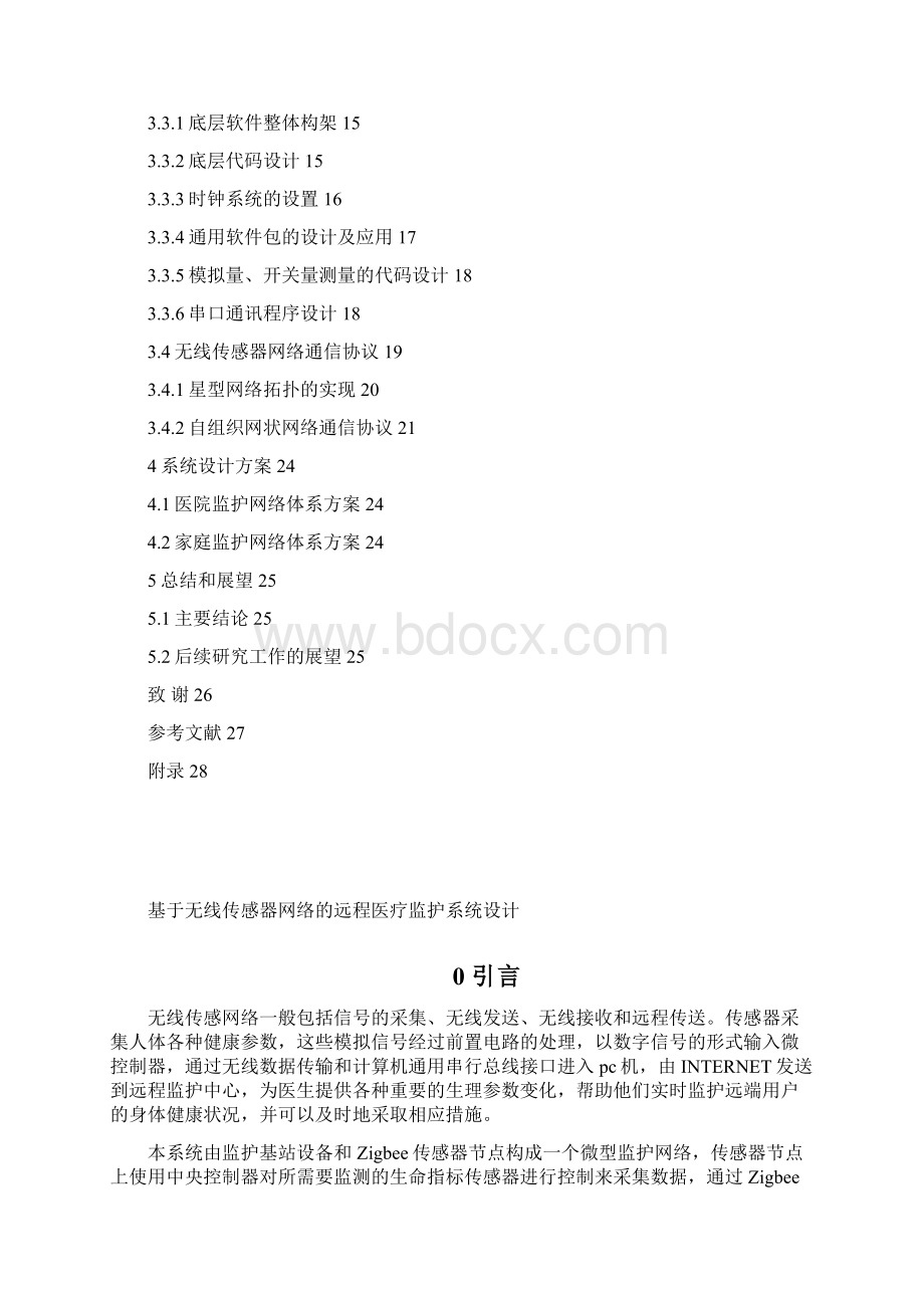 远程医疗监护系统设计Word格式文档下载.docx_第2页