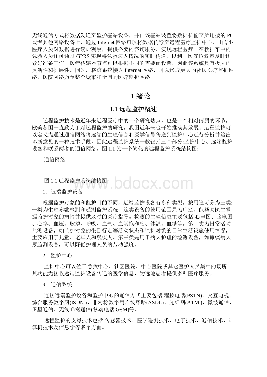 远程医疗监护系统设计Word格式文档下载.docx_第3页