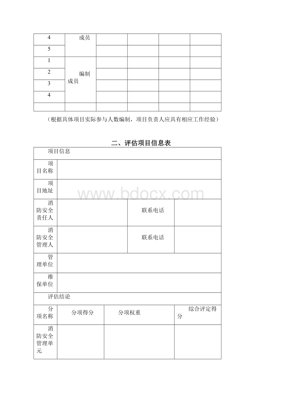 单位消防评估报告样本江苏Word格式文档下载.docx_第3页