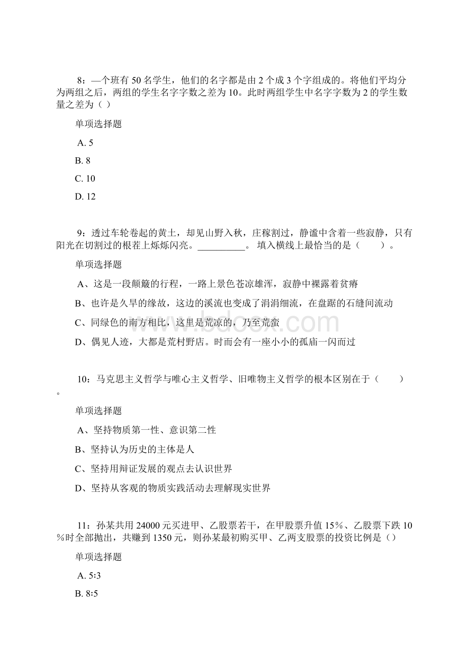 西藏公务员考试《行测》通关模拟试题及答案解析17 4.docx_第3页