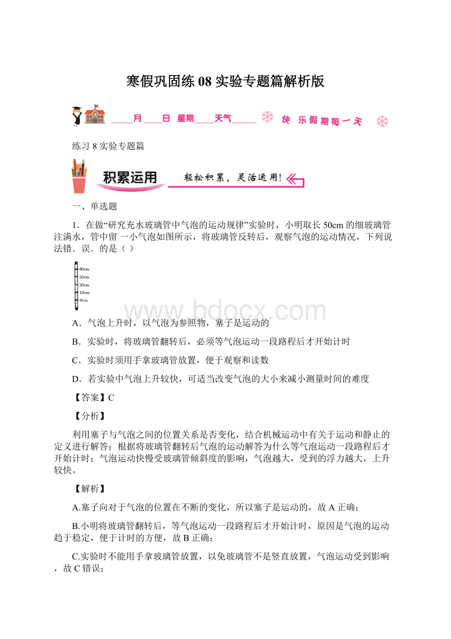 寒假巩固练08 实验专题篇解析版.docx