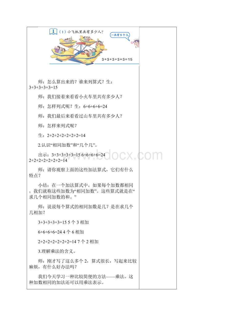 最新人教版数学二年级上册4单元表内乘法一Word文档下载推荐.docx_第2页