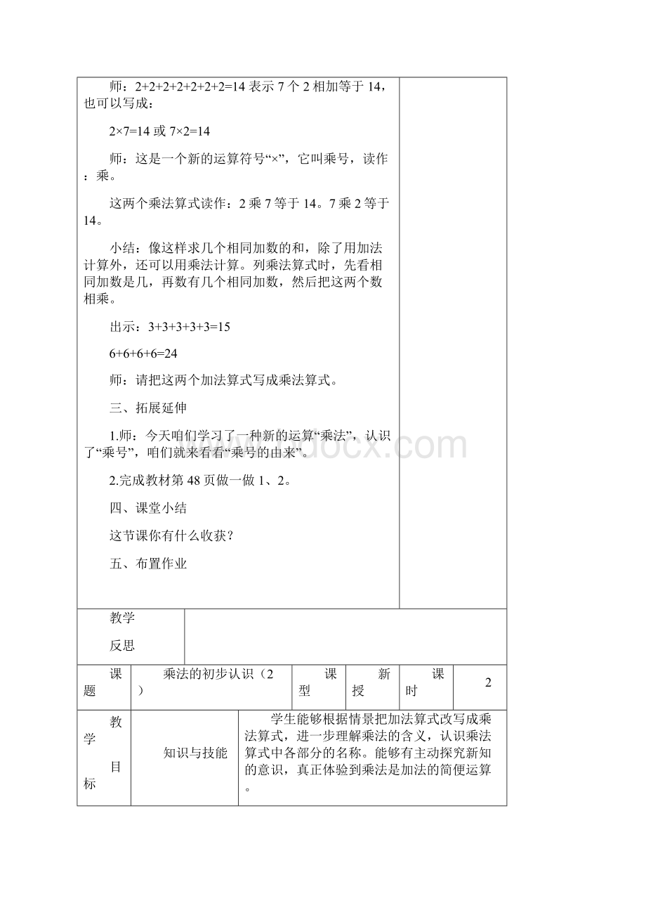 最新人教版数学二年级上册4单元表内乘法一Word文档下载推荐.docx_第3页