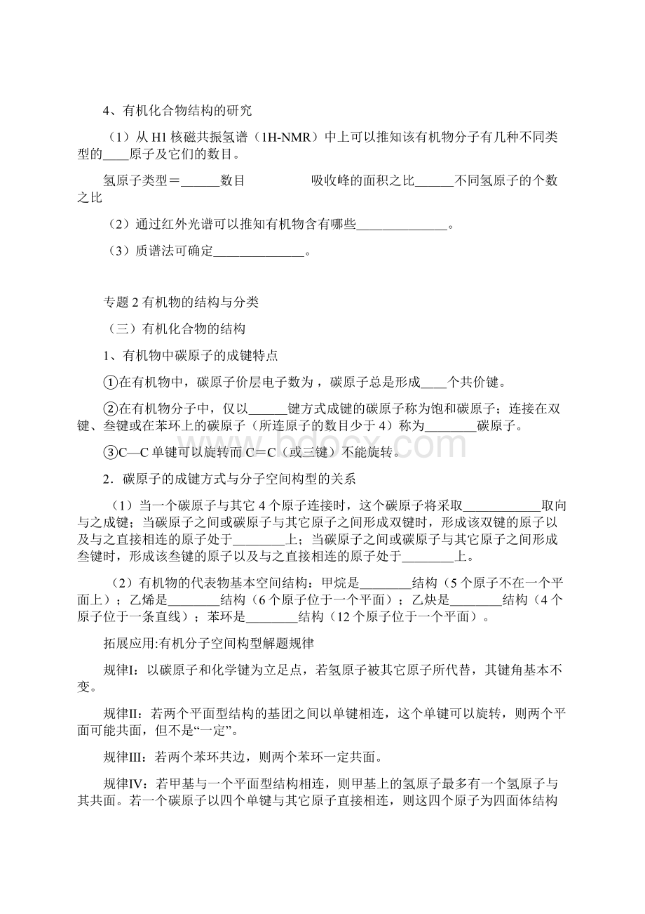 高二化学选修5有机化学基础复习学案Word文件下载.docx_第2页