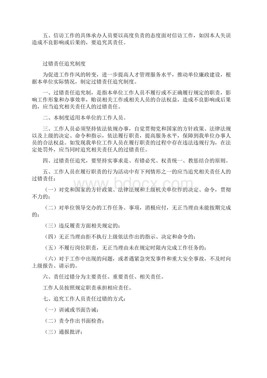 行政机关管理制度.docx_第3页