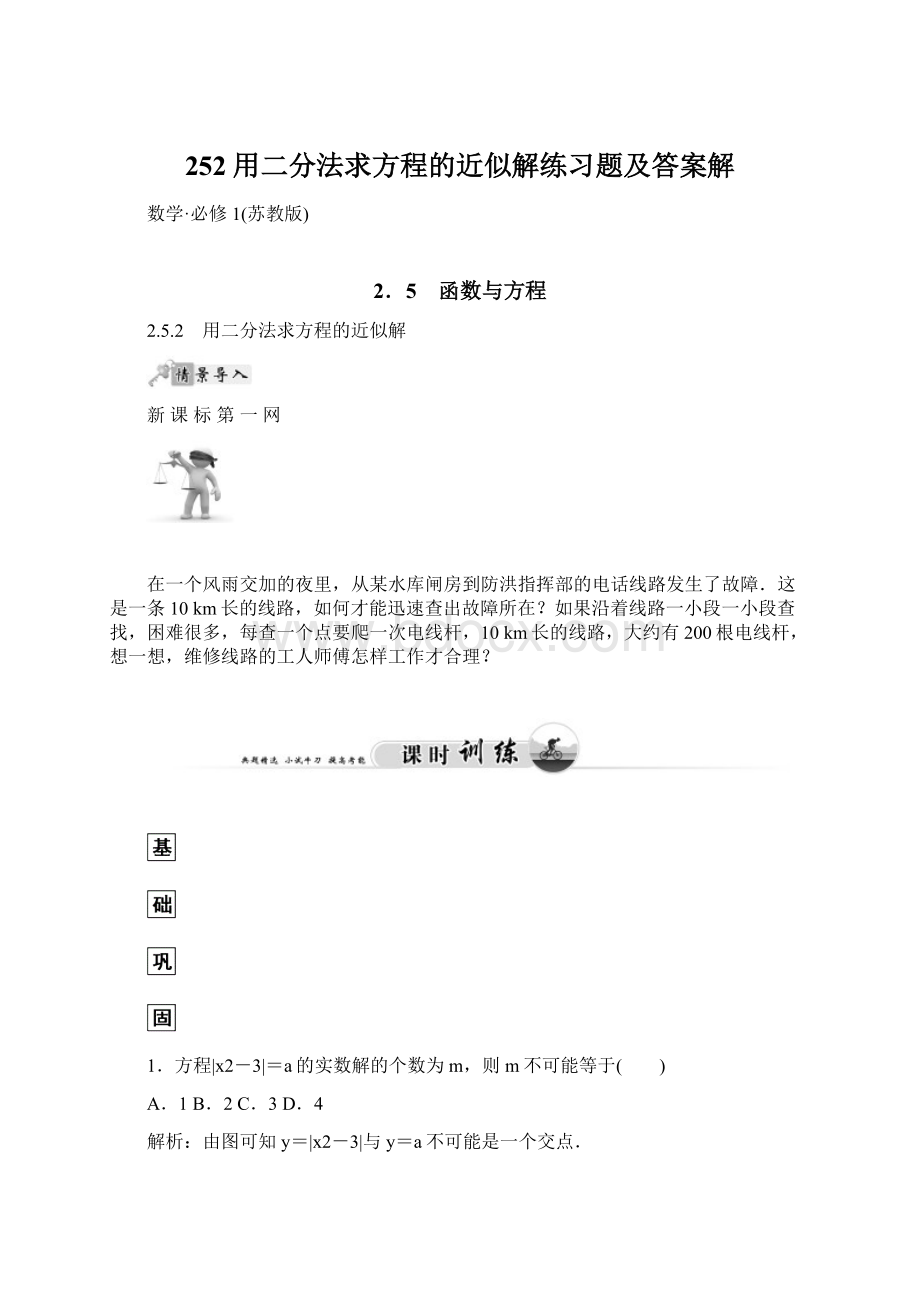 252用二分法求方程的近似解练习题及答案解.docx_第1页