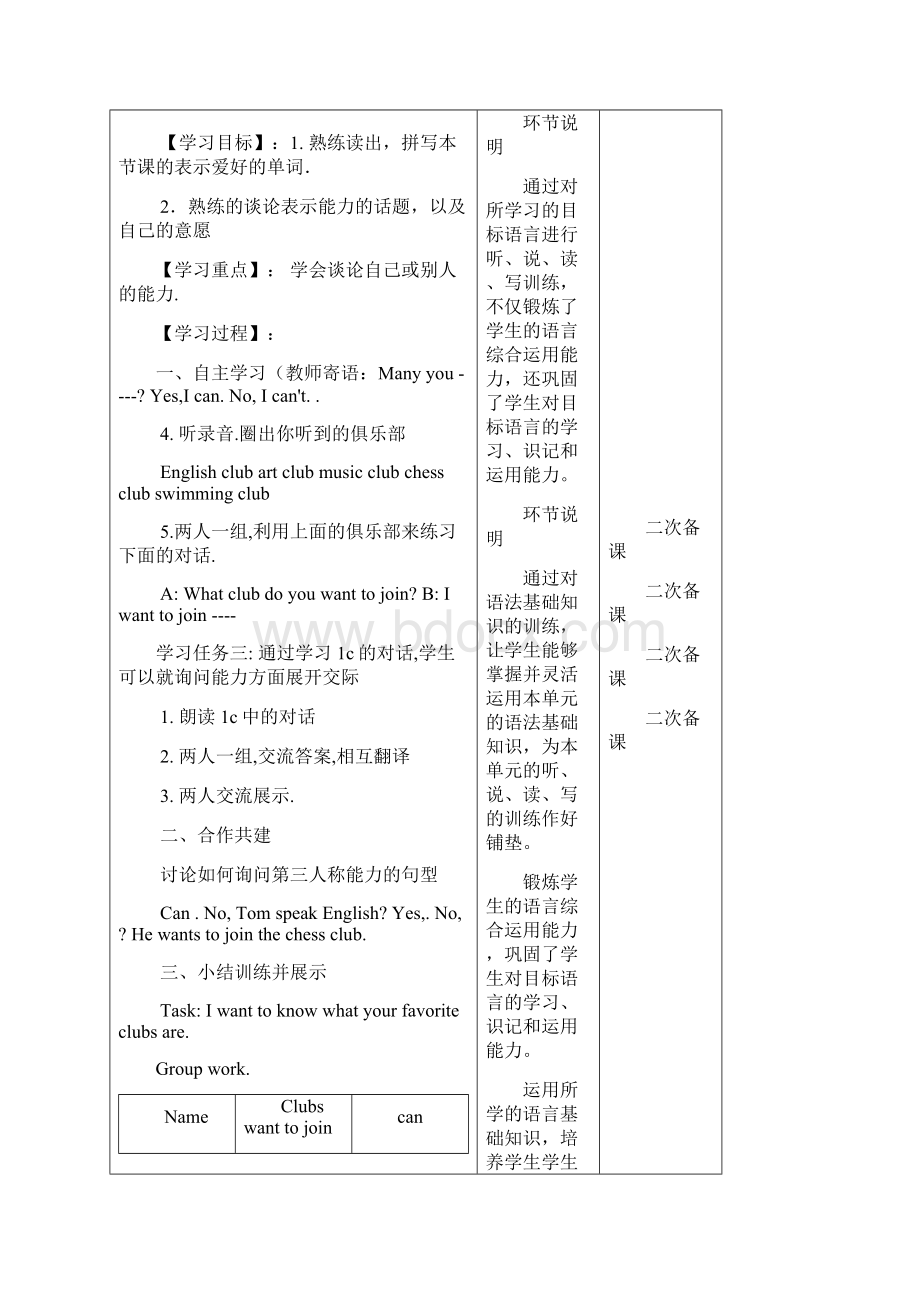 七年级英语下教案Word文档下载推荐.docx_第3页