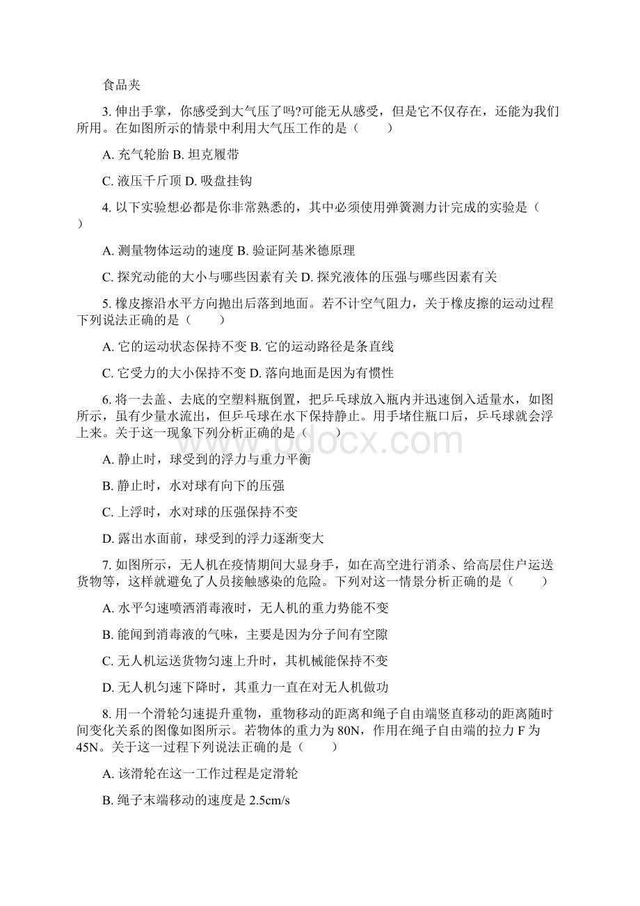 贵州省贵阳市普通中学学年八年级下学期期末监测考试物理试题.docx_第2页