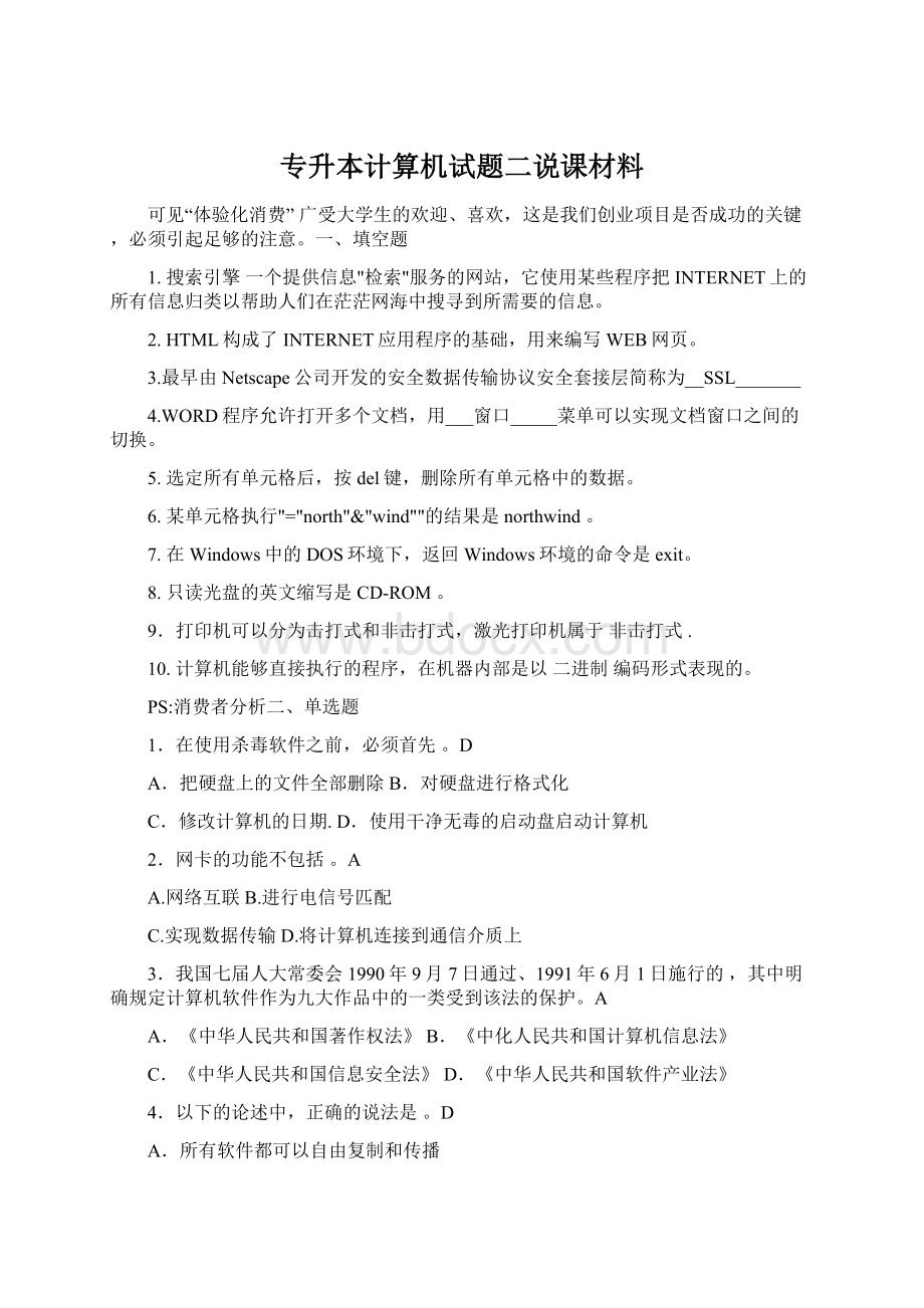 专升本计算机试题二说课材料Word下载.docx