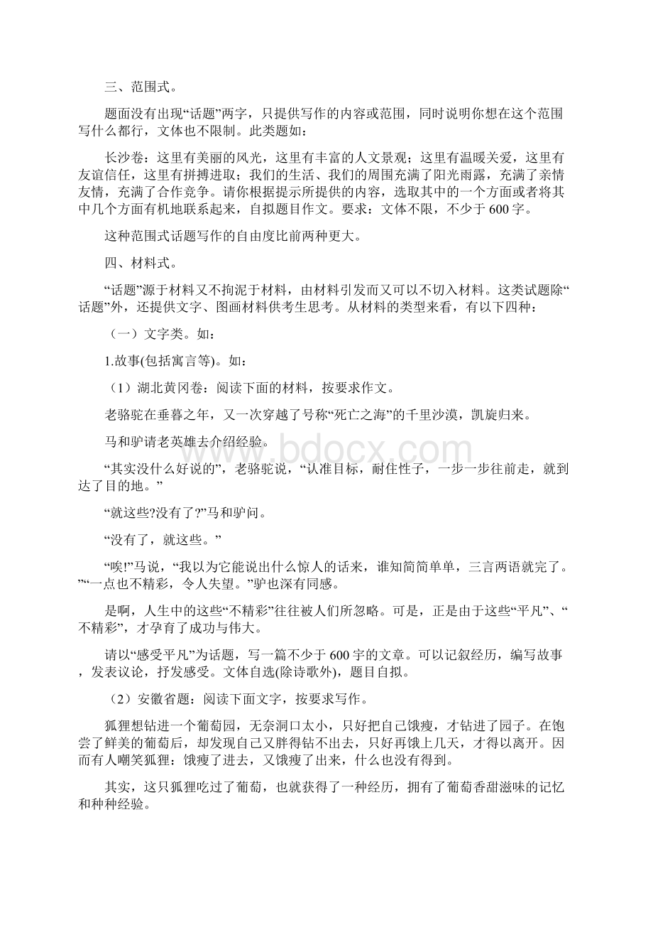 中考话题作文讲座.docx_第3页