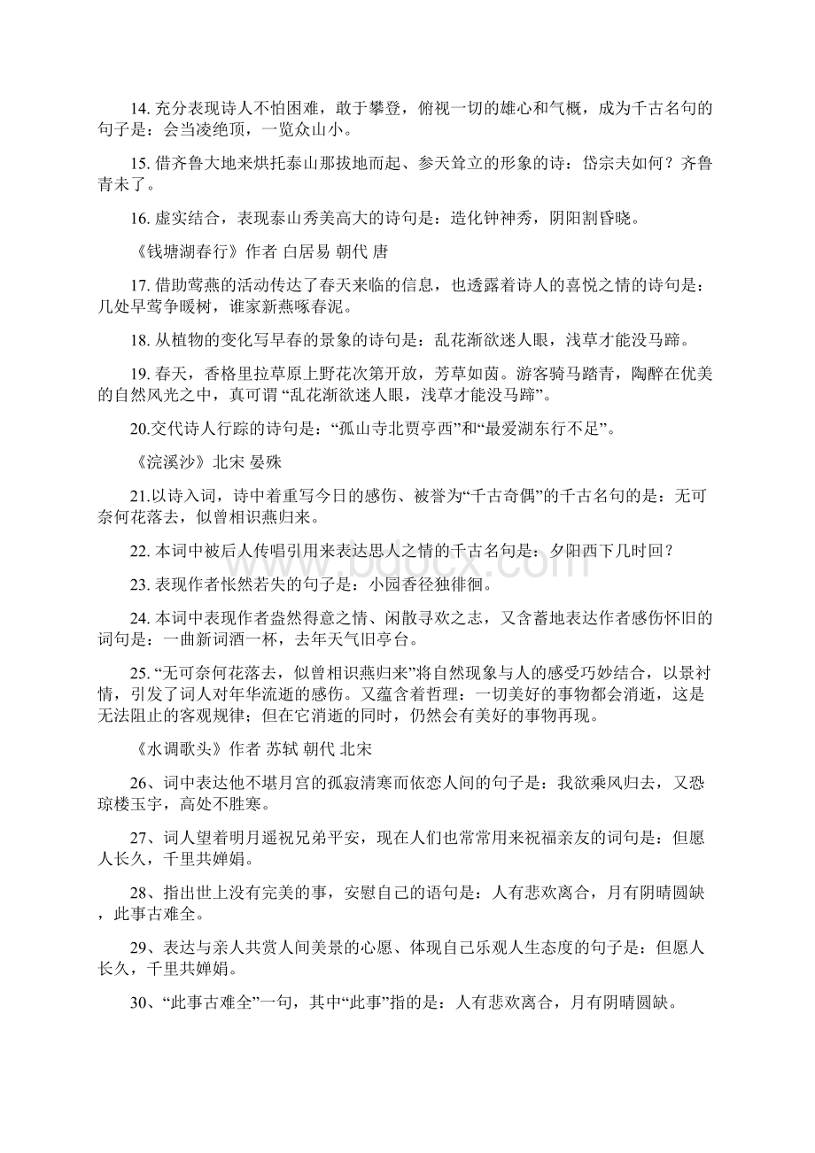 中考古诗理解性默写系统练习及答案文档格式.docx_第2页