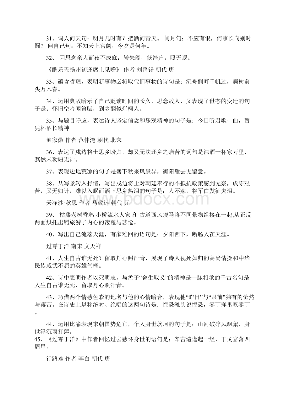 中考古诗理解性默写系统练习及答案文档格式.docx_第3页