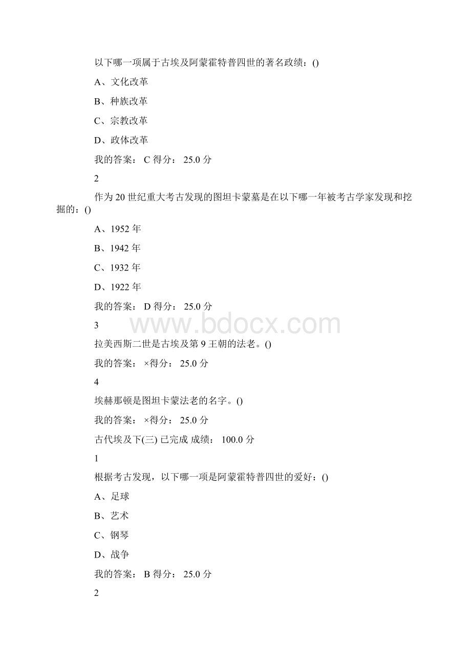 超星尔雅学习通《古埃及文明》章节测试答案最新.docx_第2页