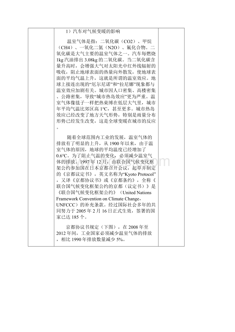 新能源汽车概论电子教案Word格式文档下载.docx_第2页