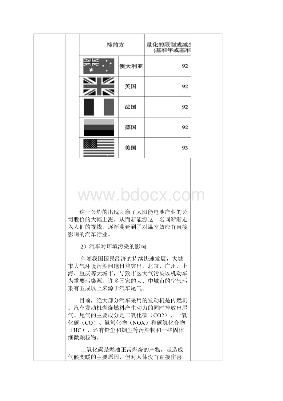 新能源汽车概论电子教案Word格式文档下载.docx_第3页