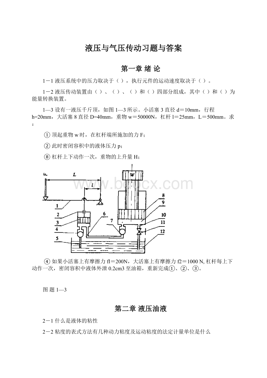 液压与气压传动习题与答案Word文档下载推荐.docx