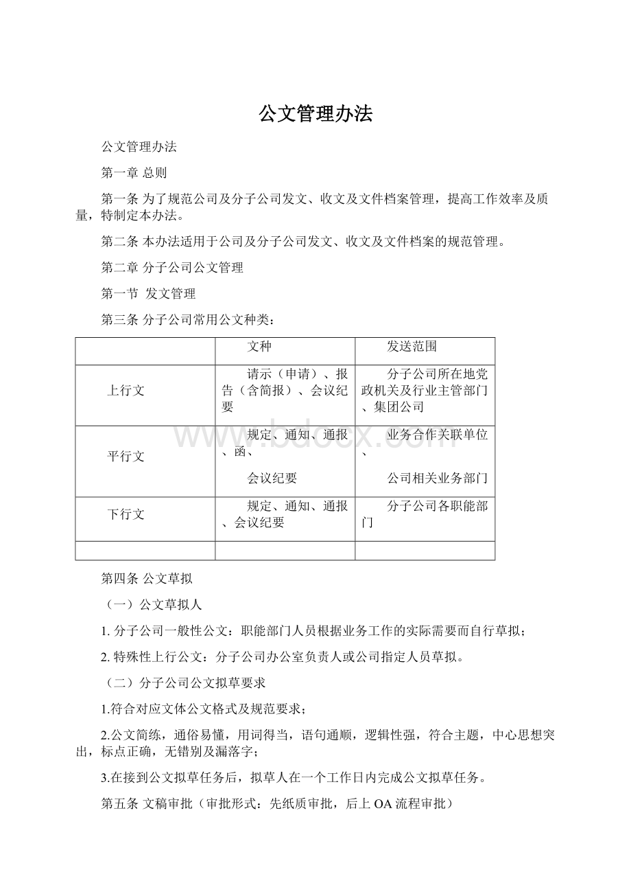 公文管理办法.docx