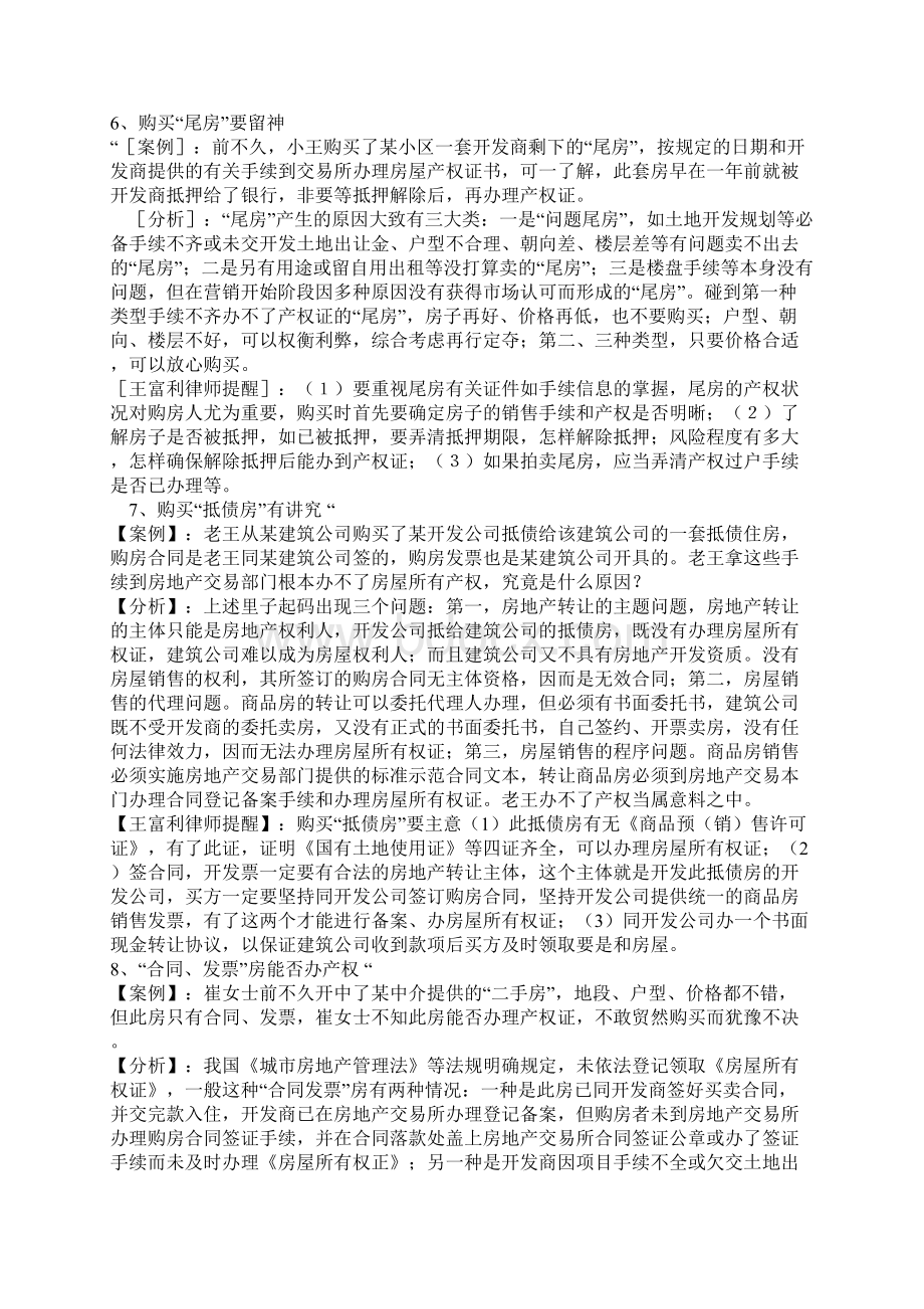 实践中常见的房屋买卖合同无效的情形Word格式.docx_第3页