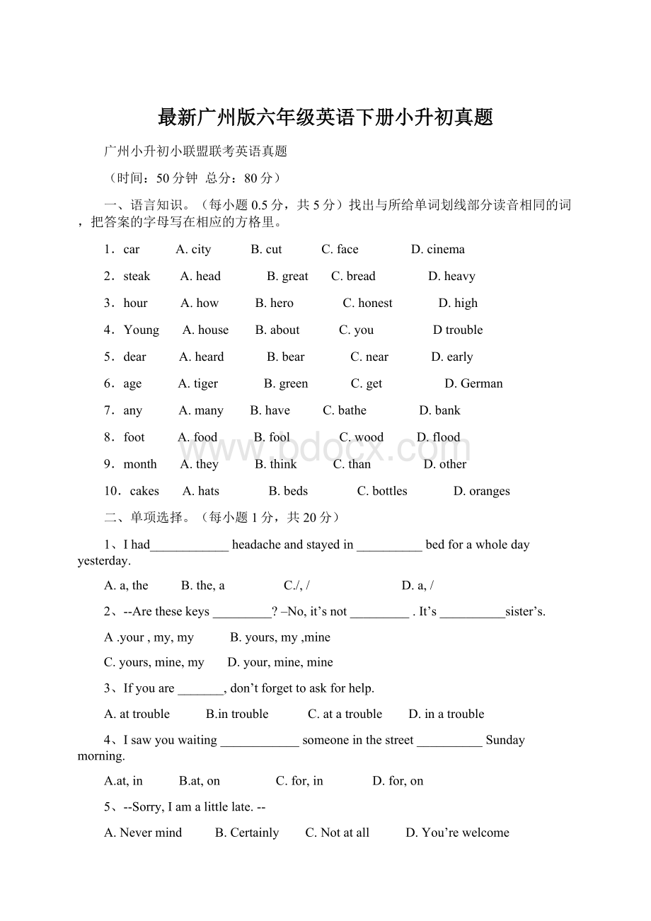 最新广州版六年级英语下册小升初真题Word文档格式.docx_第1页