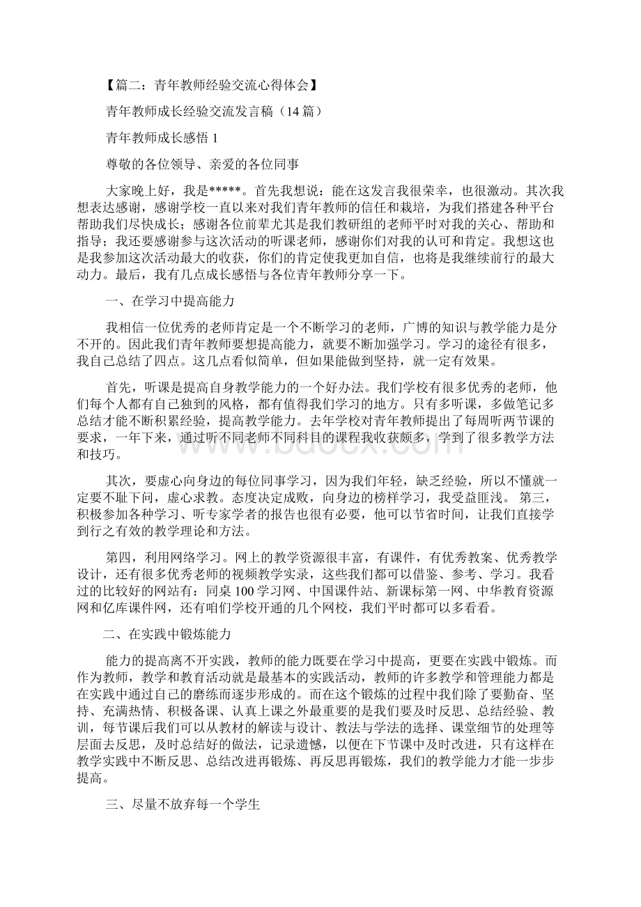 青年教师教学心得体会Word格式.docx_第2页