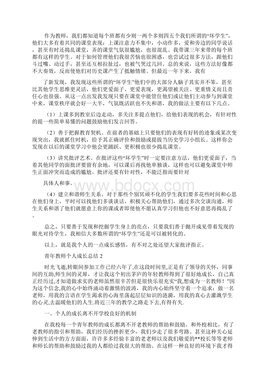 青年教师教学心得体会Word格式.docx_第3页