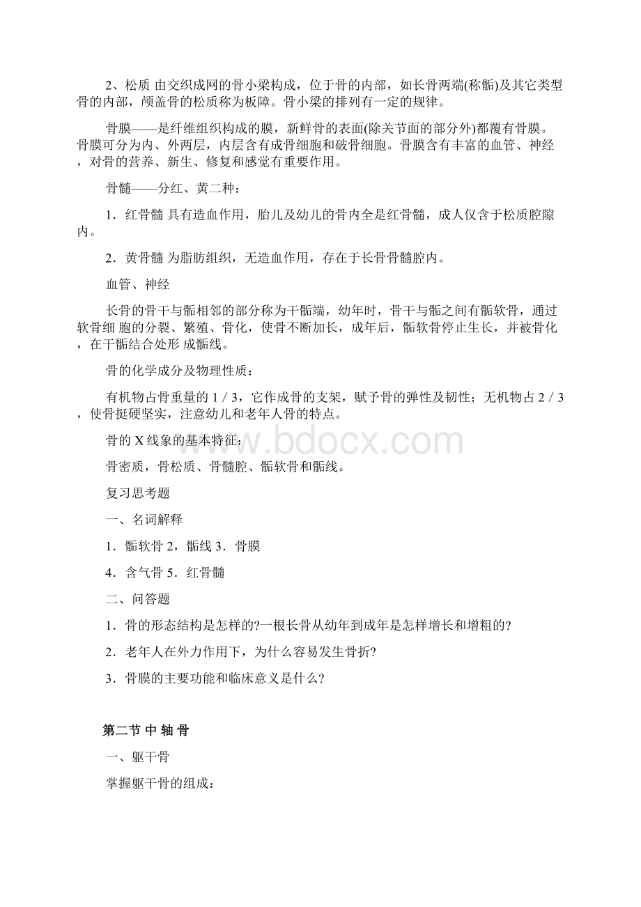 系统解剖学讲义资料汇编.docx_第3页