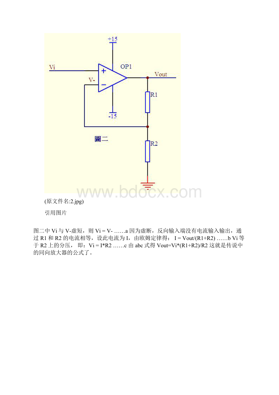 几种运算放大器比较器及经典电路的简单分析.docx_第3页