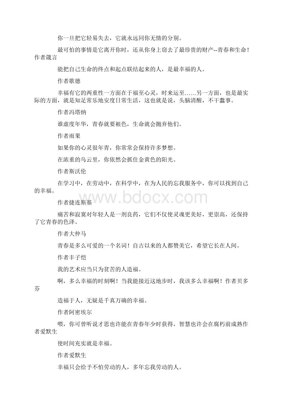 最新关于青春的名言黄金有价青春无价 精品.docx_第3页