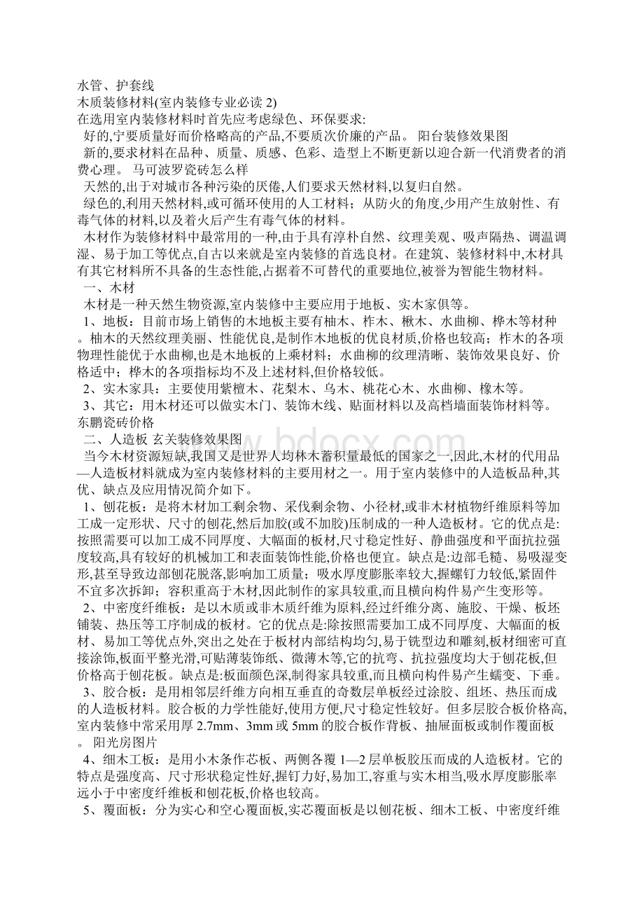 装修材料清单Word格式文档下载.docx_第2页