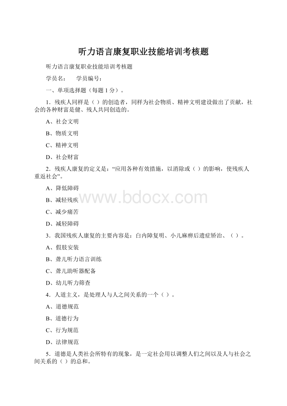 听力语言康复职业技能培训考核题.docx