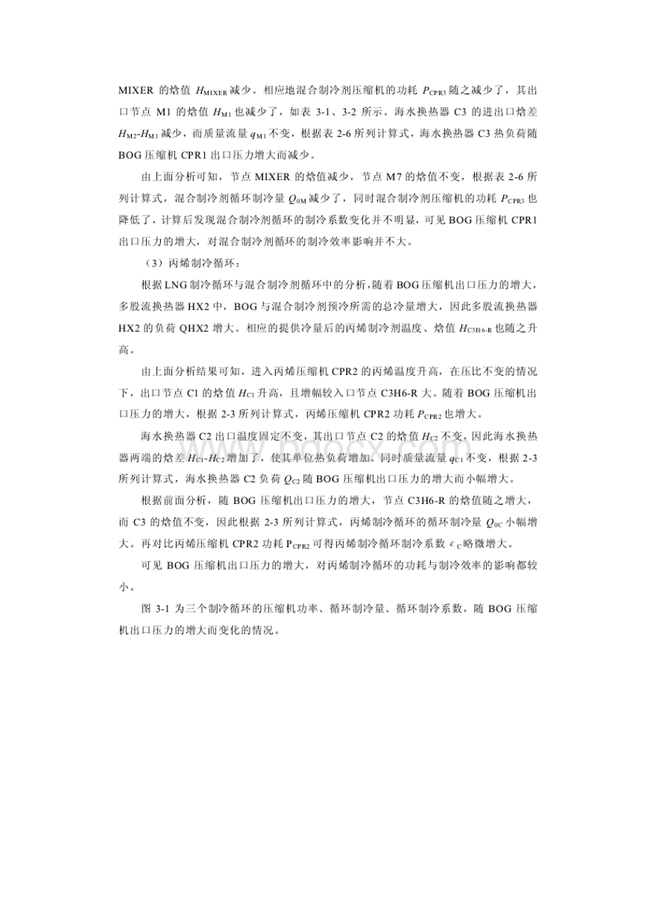 LNG轮船BOG再液化工艺流程参数影响分析.docx_第3页