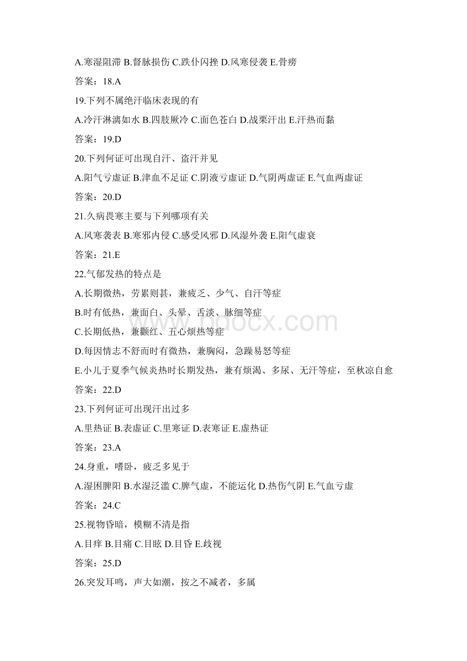 国家执业医师资格考试题库中医诊断学Word文档格式.docx_第3页