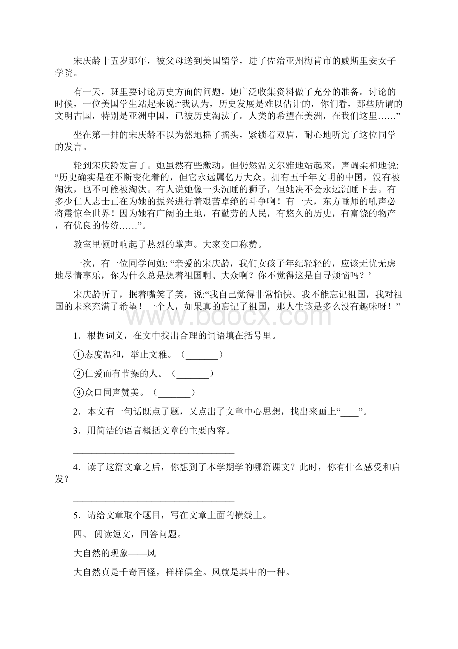 部编人教版四年级语文下册短文阅读及答案往年真题.docx_第3页