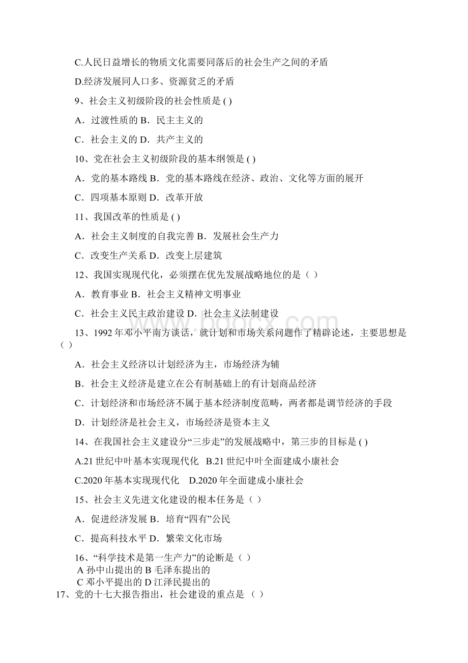 完整版毛泽东思想和特色社会主义理论体系概论考试题及答案Word文件下载.docx_第2页