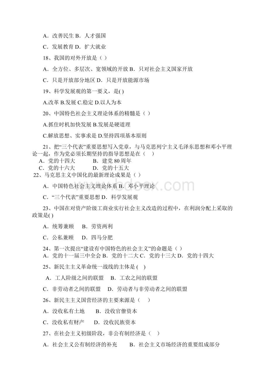 完整版毛泽东思想和特色社会主义理论体系概论考试题及答案Word文件下载.docx_第3页