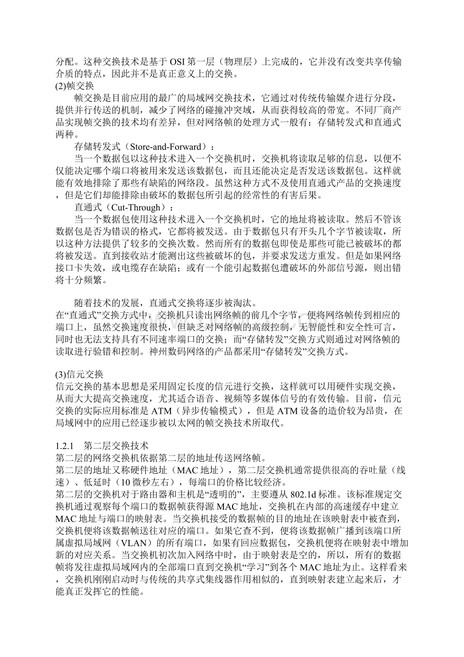 局域网交换技术Word下载.docx_第2页